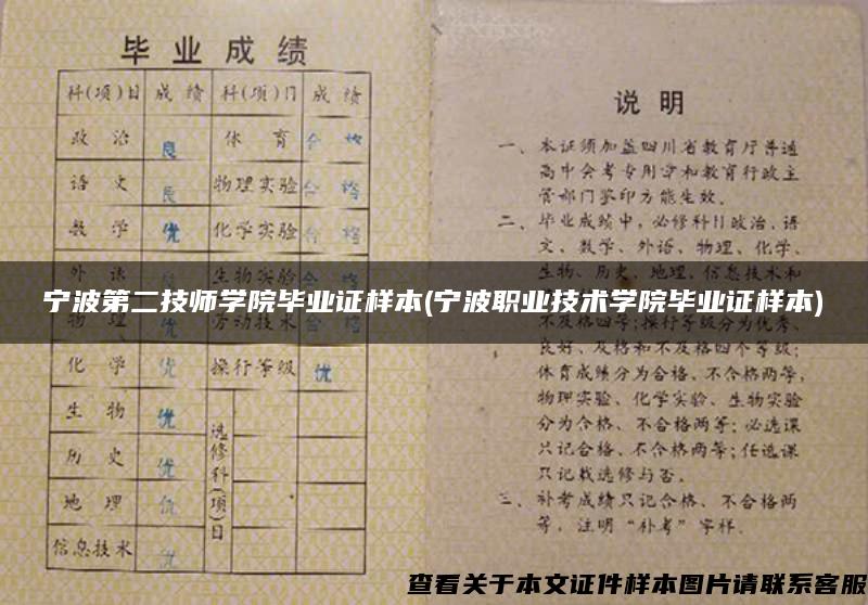 宁波第二技师学院毕业证样本(宁波职业技术学院毕业证样本)