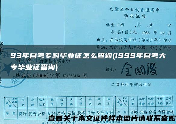 93年自考专科毕业证怎么查询(1999年自考大专毕业证查询)