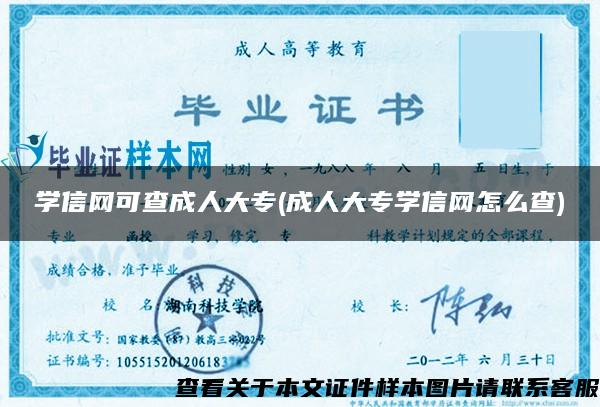 学信网可查成人大专(成人大专学信网怎么查)