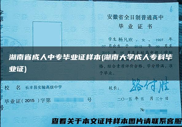 湖南省成人中专毕业证样本(湖南大学成人专科毕业证)