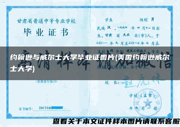 约翰逊与威尔士大学毕业证图片(美国约翰逊威尔士大学)