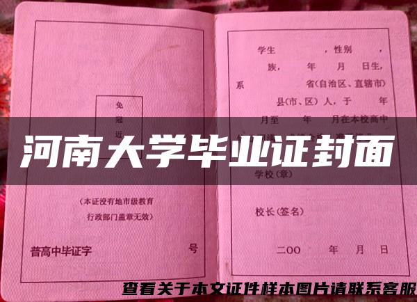 河南大学毕业证封面