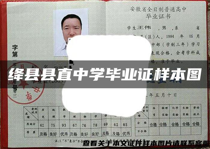 绛县县直中学毕业证样本图