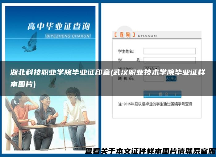 湖北科技职业学院毕业证印章(武汉职业技术学院毕业证样本图片)