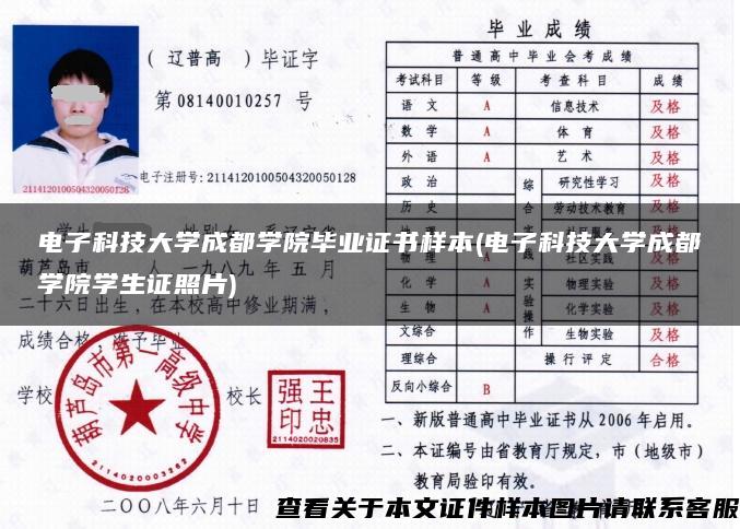 电子科技大学成都学院毕业证书样本(电子科技大学成都学院学生证照片)