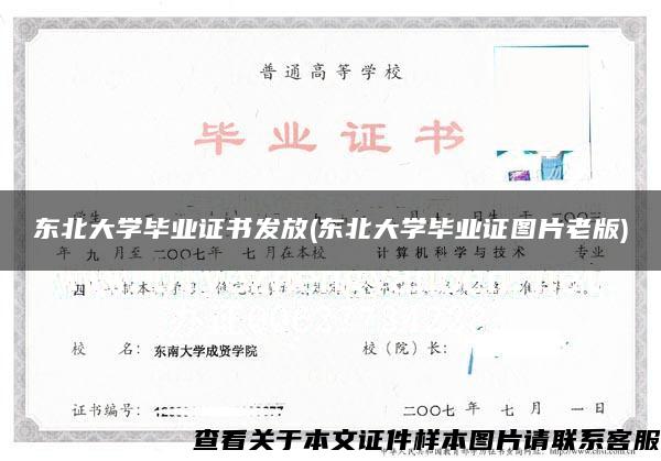 东北大学毕业证书发放(东北大学毕业证图片老版)