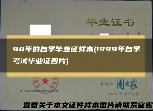 98年的自学毕业证样本(1999年自学考试毕业证图片)