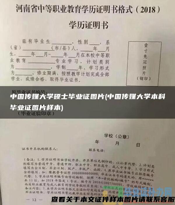 中国传媒大学硕士毕业证图片(中国传媒大学本科毕业证图片样本)