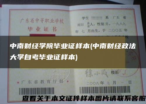 中南财经学院毕业证样本(中南财经政法大学自考毕业证样本)