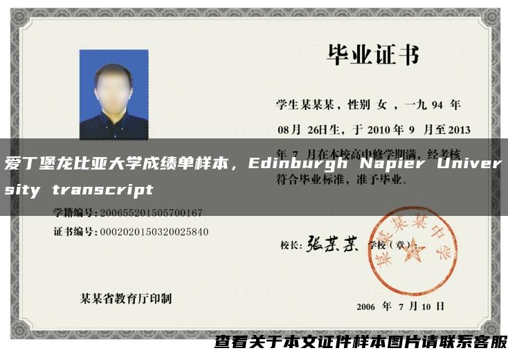 爱丁堡龙比亚大学成绩单样本，Edinburgh Napier University transcript