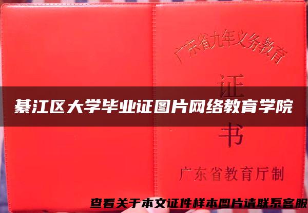 綦江区大学毕业证图片网络教育学院