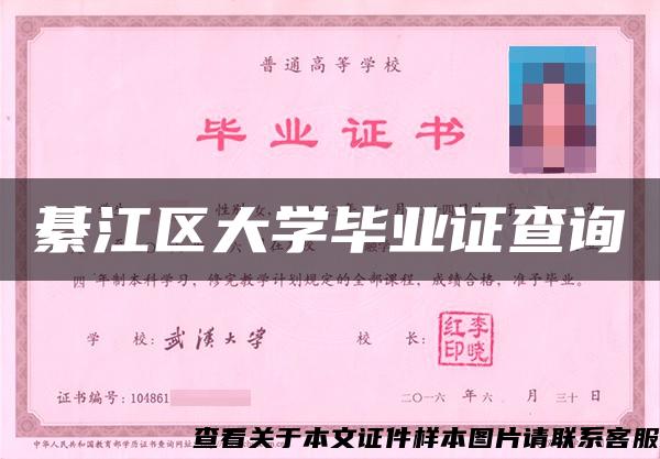 綦江区大学毕业证查询