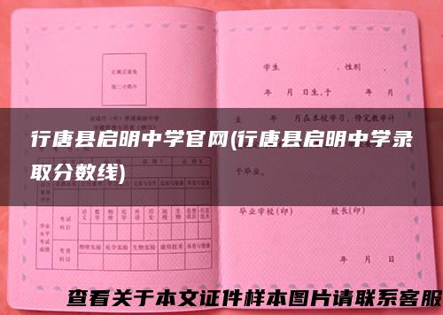 行唐县启明中学官网(行唐县启明中学录取分数线)