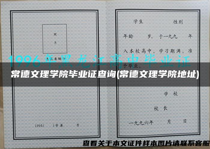 常德文理学院毕业证查询(常德文理学院地址)