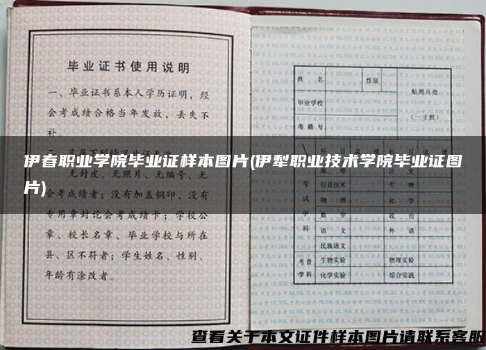 伊春职业学院毕业证样本图片(伊犁职业技术学院毕业证图片)