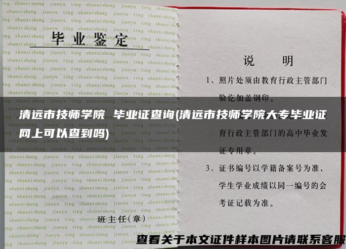 清远市技师学院 毕业证查询(清远市技师学院大专毕业证网上可以查到吗)