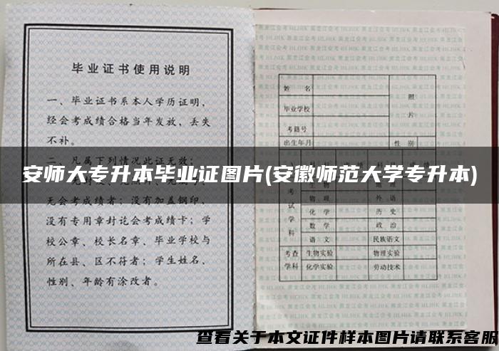 安师大专升本毕业证图片(安徽师范大学专升本)