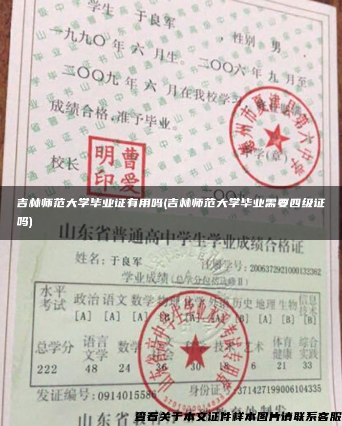 吉林师范大学毕业证有用吗(吉林师范大学毕业需要四级证吗)