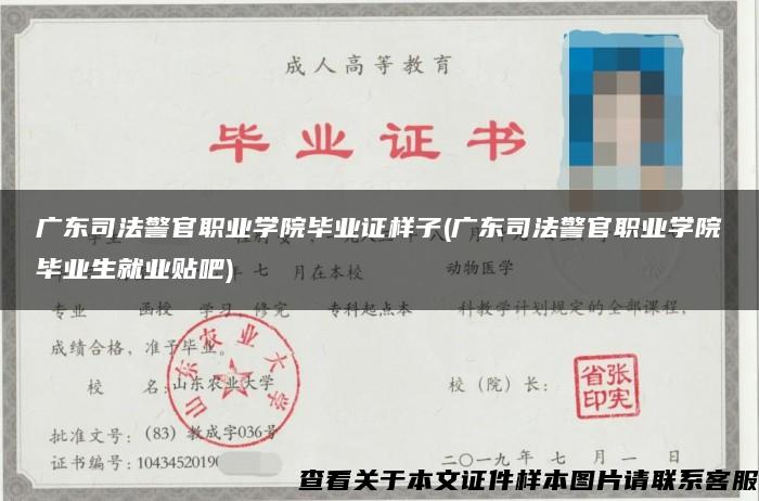 广东司法警官职业学院毕业证样子(广东司法警官职业学院毕业生就业贴吧)