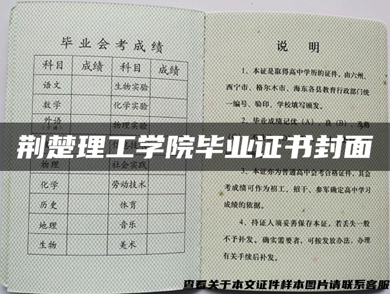 荆楚理工学院毕业证书封面