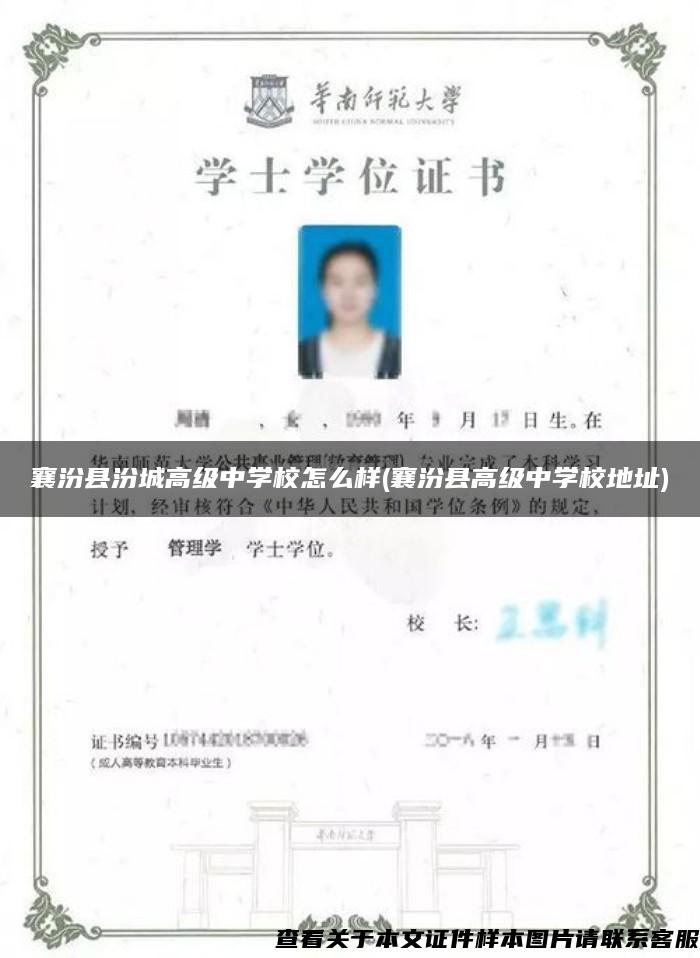 襄汾县汾城高级中学校怎么样(襄汾县高级中学校地址)