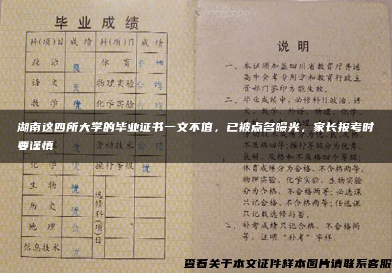 湖南这四所大学的毕业证书一文不值，已被点名曝光，家长报考时要谨慎