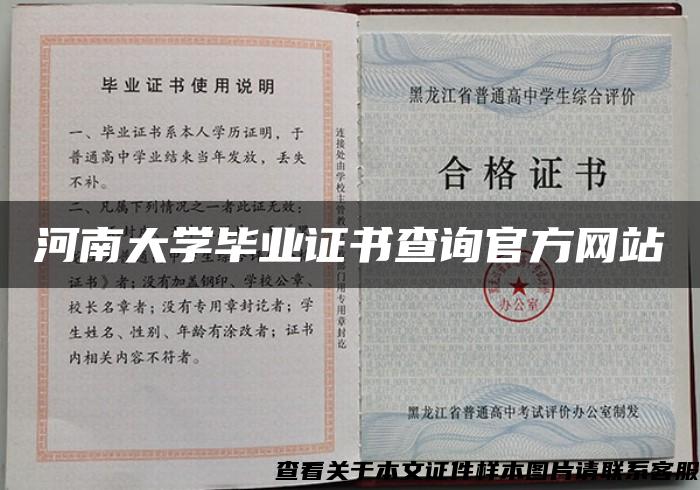 河南大学毕业证书查询官方网站