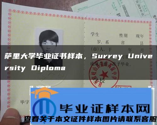 萨里大学毕业证书样本，Surrey University Diploma