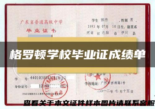 格罗顿学校毕业证成绩单