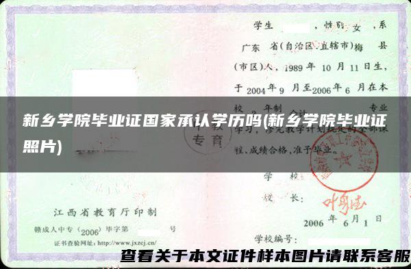 新乡学院毕业证国家承认学历吗(新乡学院毕业证照片)