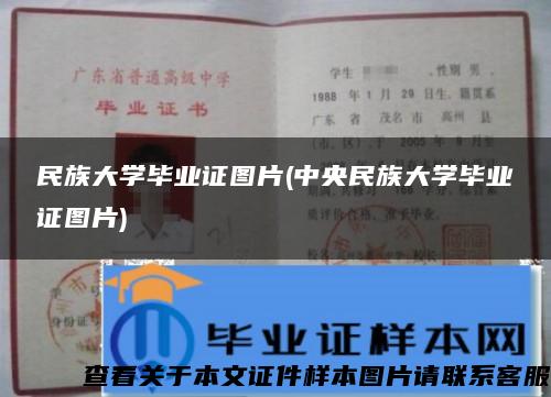 民族大学毕业证图片(中央民族大学毕业证图片)