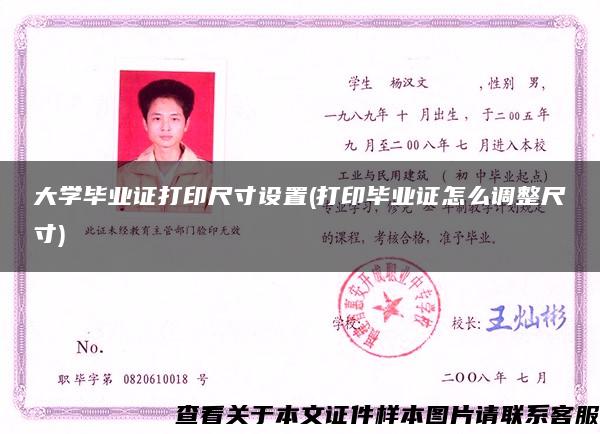 大学毕业证打印尺寸设置(打印毕业证怎么调整尺寸)