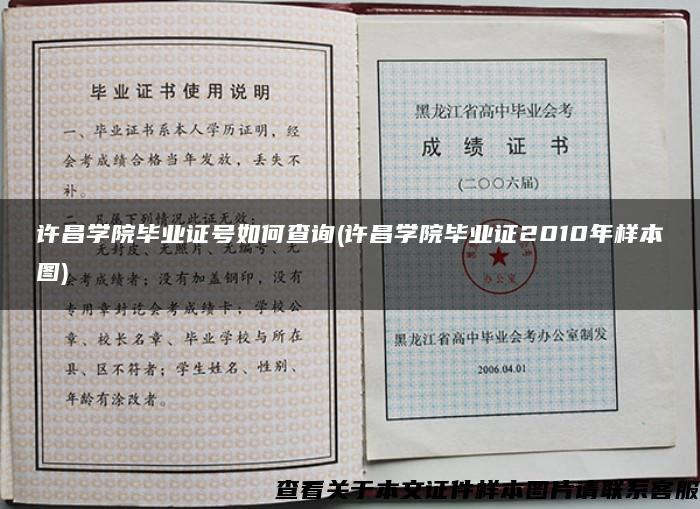 许昌学院毕业证号如何查询(许昌学院毕业证2010年样本图)