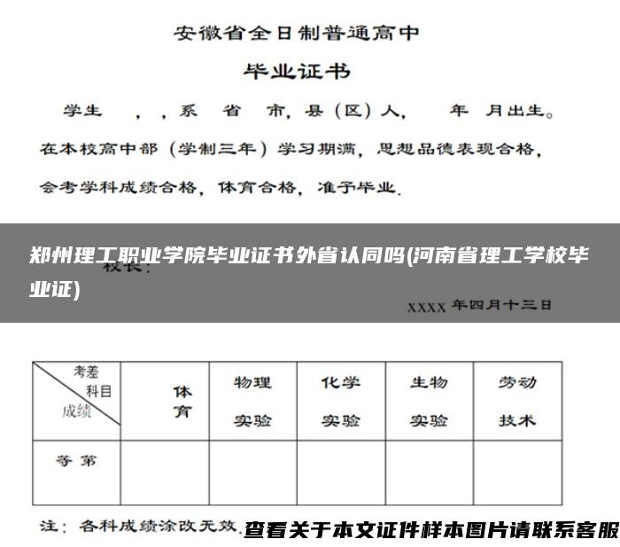 郑州理工职业学院毕业证书外省认同吗(河南省理工学校毕业证)