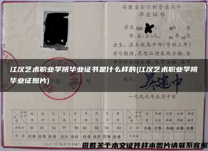 江汉艺术职业学院毕业证书是什么样的(江汉艺术职业学院毕业证照片)