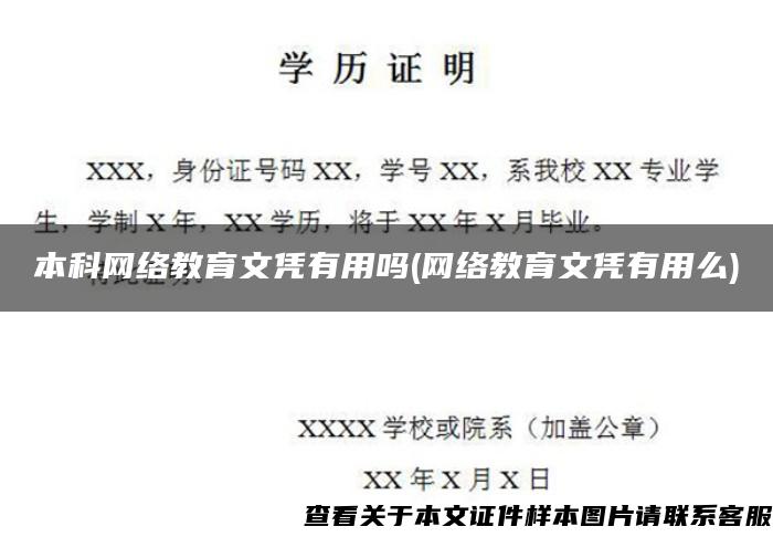 本科网络教育文凭有用吗(网络教育文凭有用么)