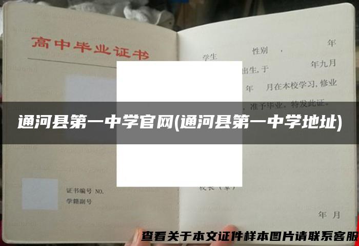 通河县第一中学官网(通河县第一中学地址)