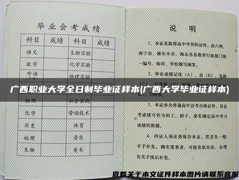 广西职业大学全日制毕业证样本(广西大学毕业证样本)