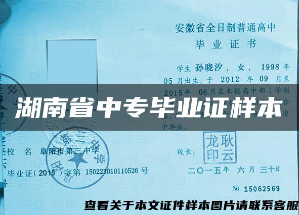 湖南省中专毕业证样本