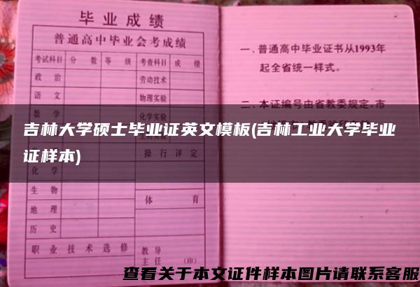 吉林大学硕士毕业证英文模板(吉林工业大学毕业证样本)