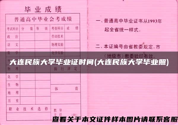 大连民族大学毕业证时间(大连民族大学毕业照)