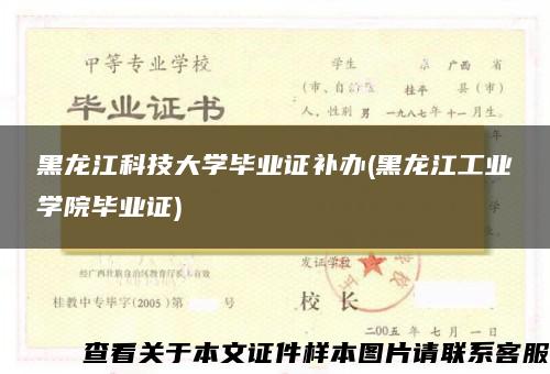 黑龙江科技大学毕业证补办(黑龙江工业学院毕业证)