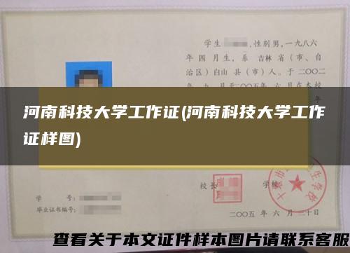 河南科技大学工作证(河南科技大学工作证样图)