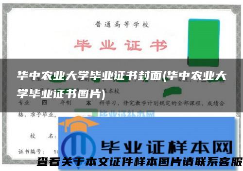 华中农业大学毕业证书封面(华中农业大学毕业证书图片)