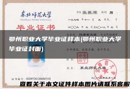 鄂州职业大学毕业证样本(鄂州职业大学毕业证封面)