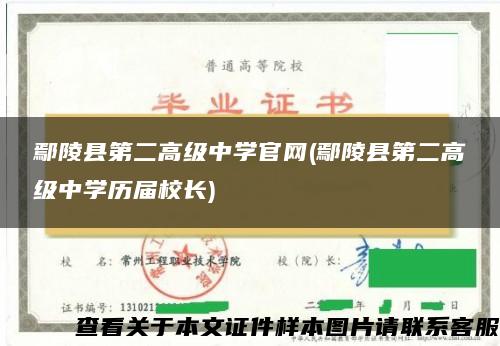 鄢陵县第二高级中学官网(鄢陵县第二高级中学历届校长)