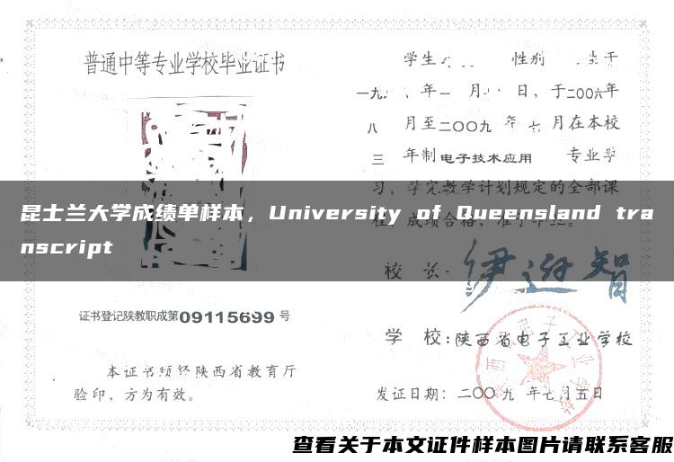 昆士兰大学成绩单样本，University of Queensland transcript