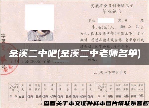 金溪二中吧(金溪二中老师名单)