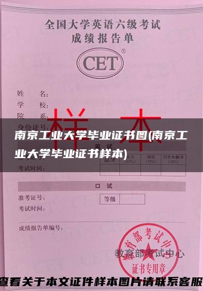 南京工业大学毕业证书图(南京工业大学毕业证书样本)