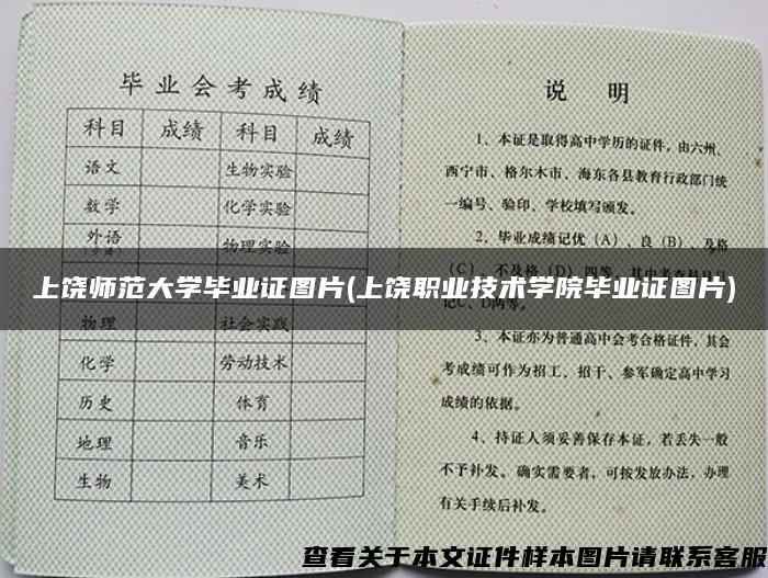 上饶师范大学毕业证图片(上饶职业技术学院毕业证图片)